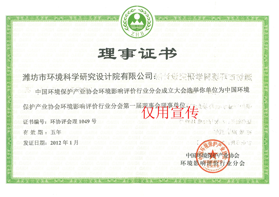 中国环境保护产业协会理事单位